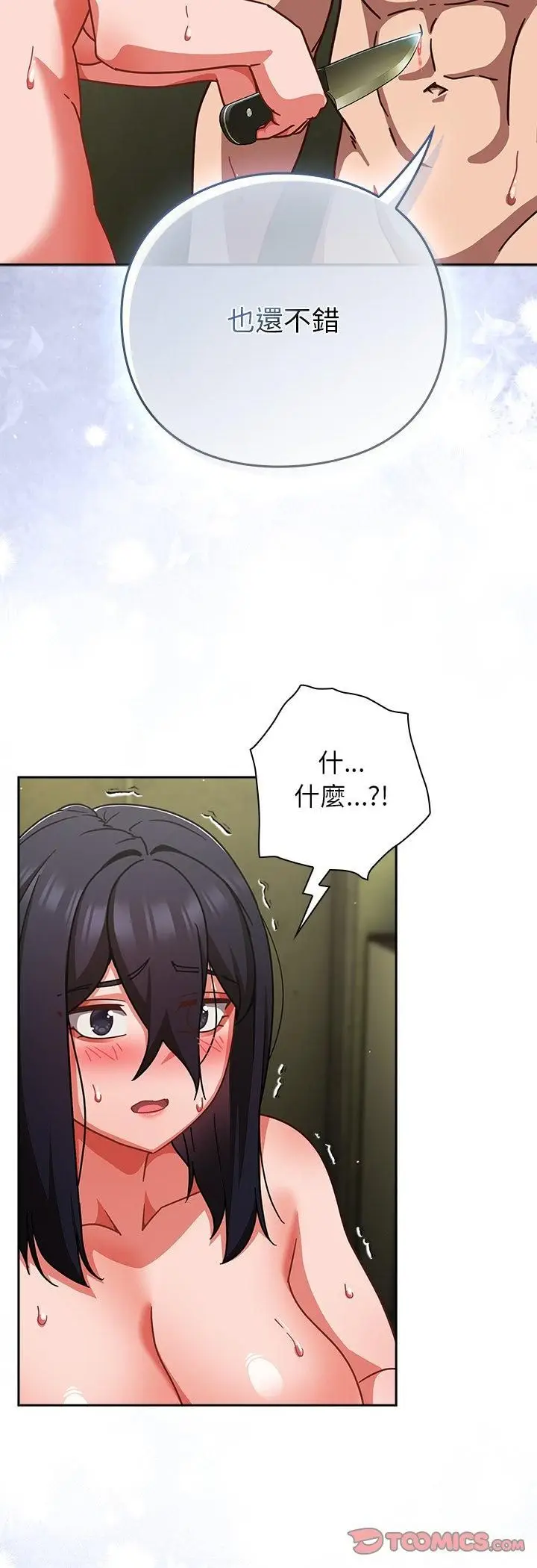 《摸鱼生存指南》第48话图44