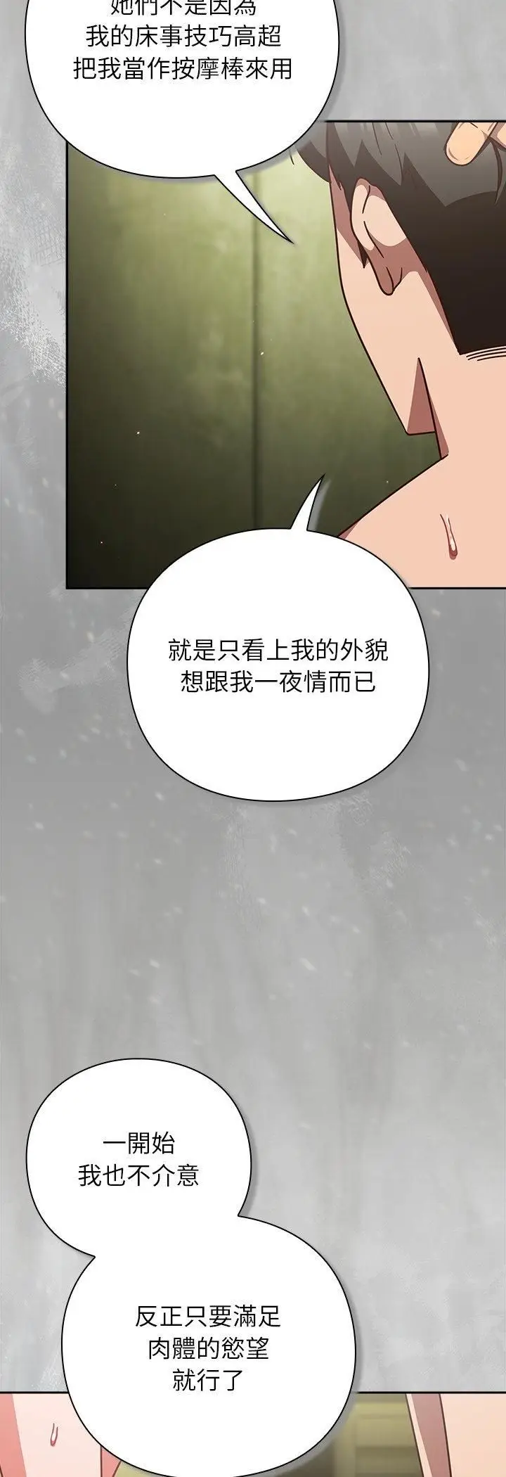 《摸鱼生存指南》第48话图51