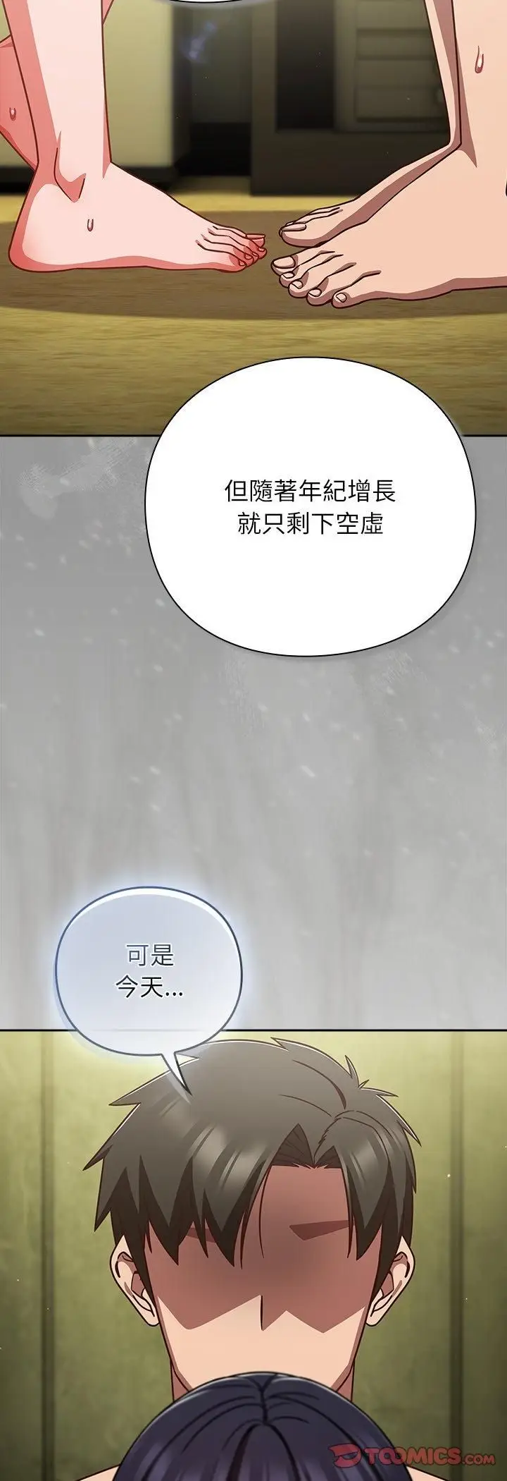 《摸鱼生存指南》第48话图52
