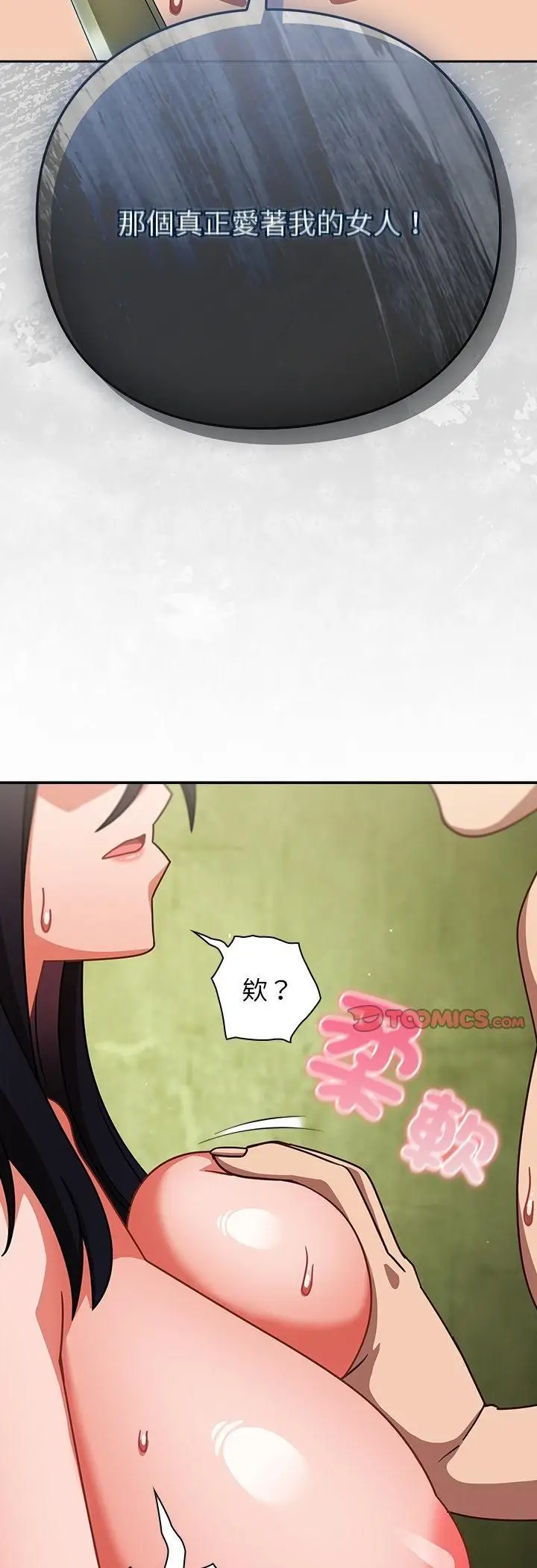《摸鱼生存指南》第48话图55