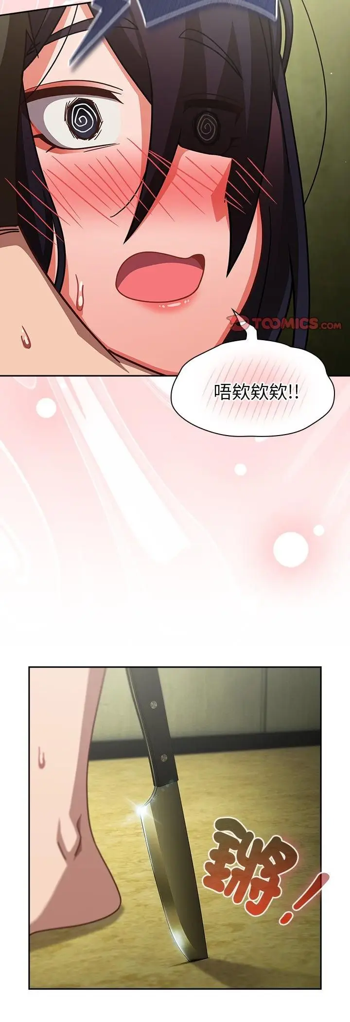 《摸鱼生存指南》第48话图58