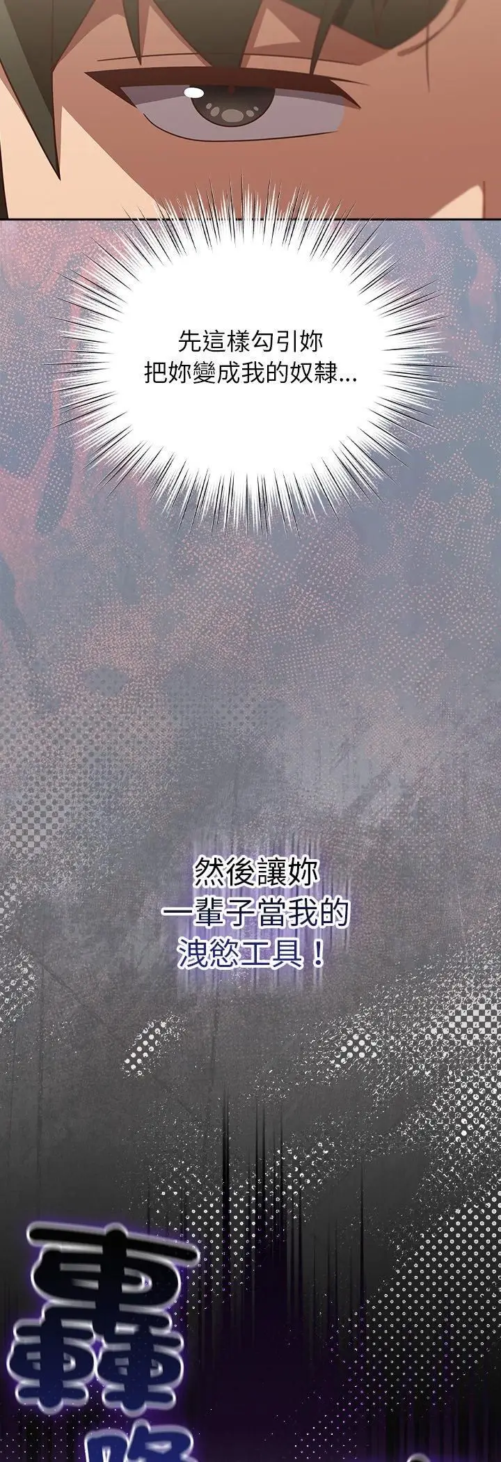《摸鱼生存指南》第48话图6