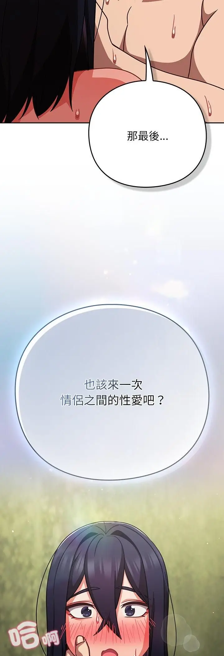 《摸鱼生存指南》第48话图9