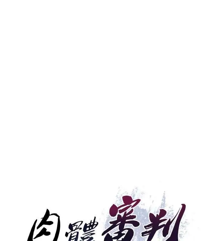 《肉体审判》第49话图9