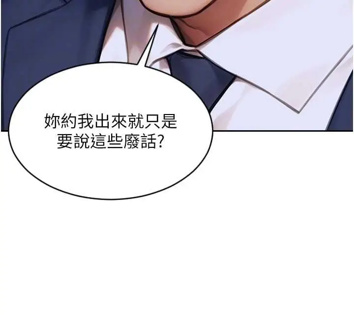 《单身即纵欲》第35话图86