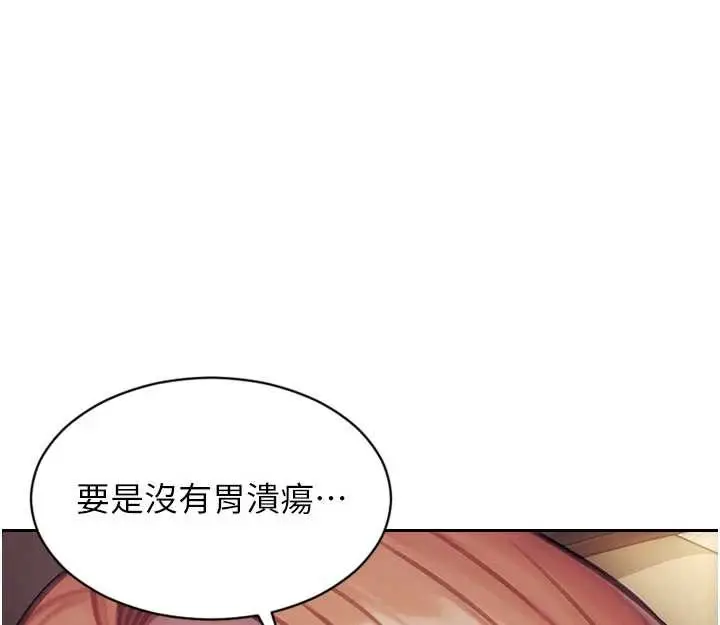《单身即纵欲》第37话图102
