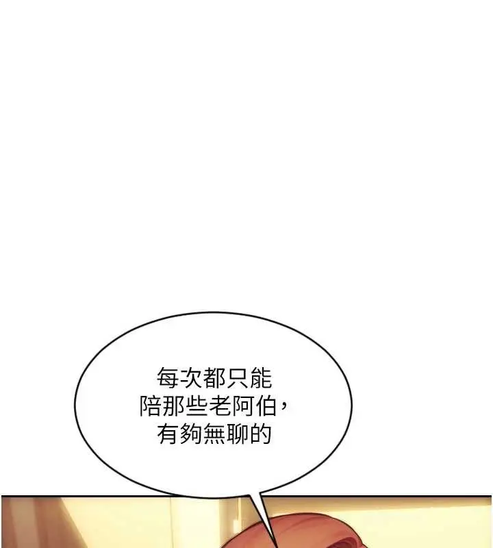 《单身即纵欲》第37话图62