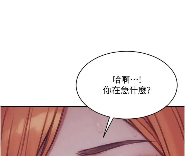 《单身即纵欲》第37话图8