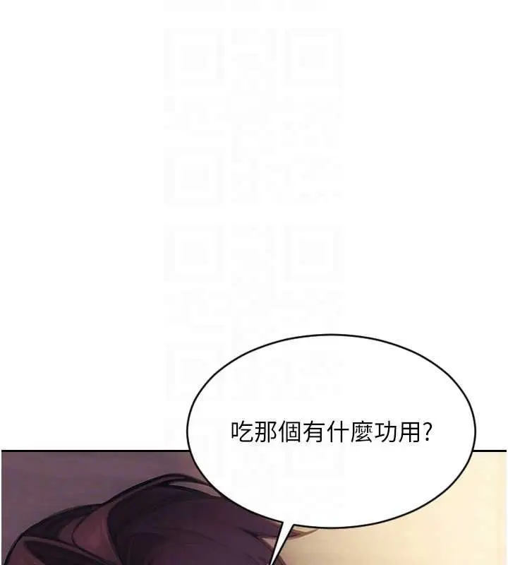 《单身即纵欲》第37话图96