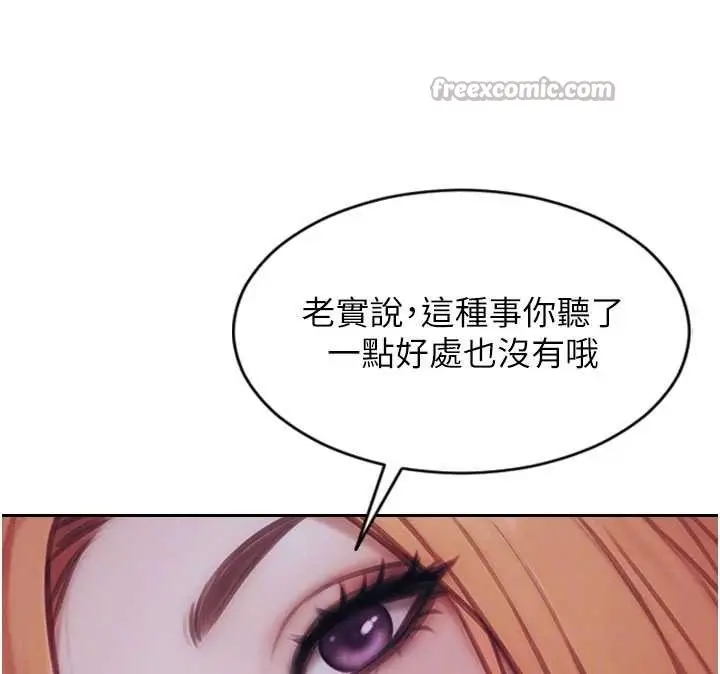 《单身即纵欲》第37话图98
