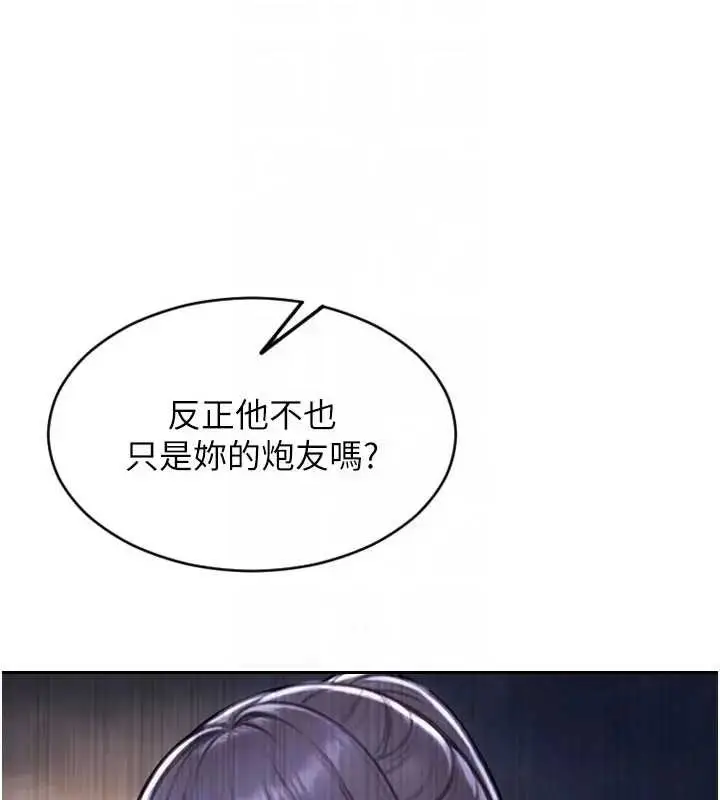 《单身即纵欲》第40话图79