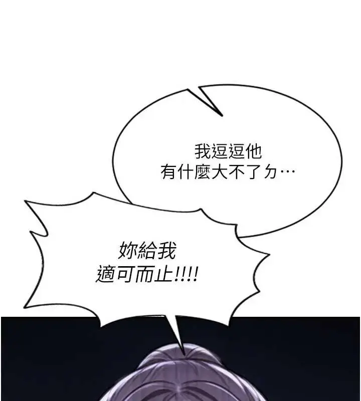 《单身即纵欲》第40话图82