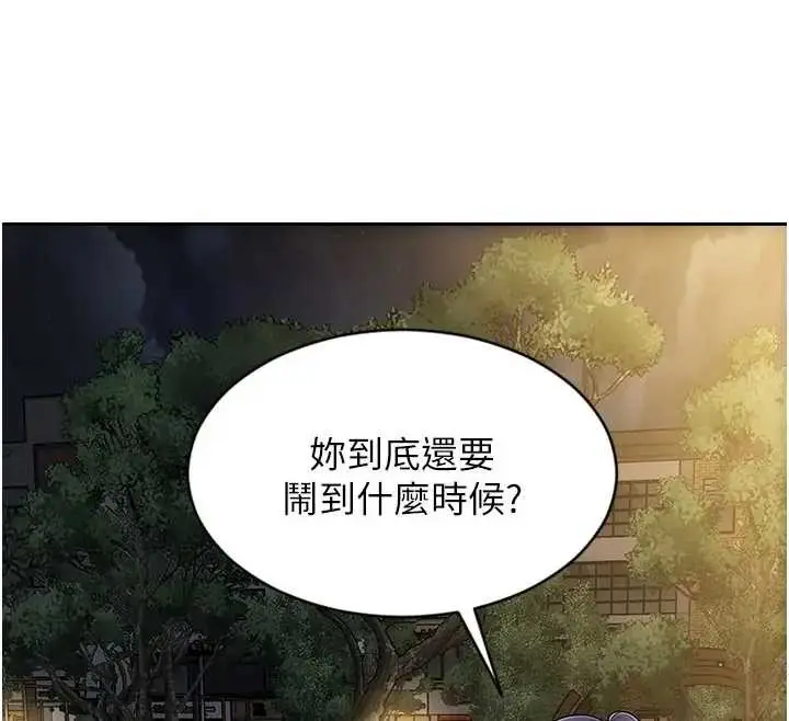 《单身即纵欲》第40话图85
