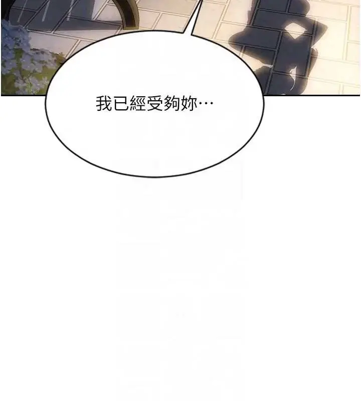 《单身即纵欲》第40话图87