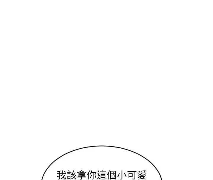 《单身即纵欲》第51话图100