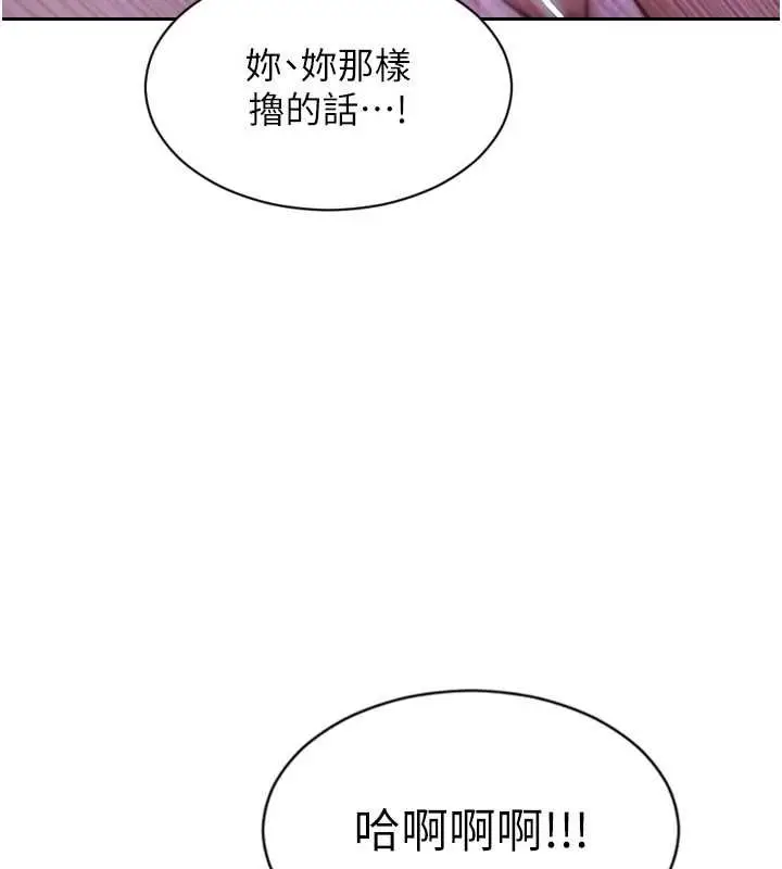 《单身即纵欲》第51话图126