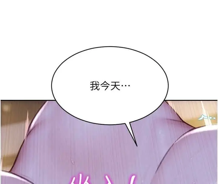 《单身即纵欲》第51话图145