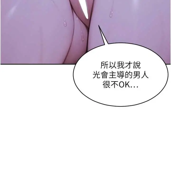 《单身即纵欲》第51话图3