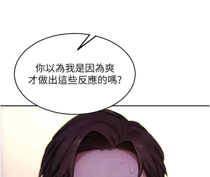 《单身即纵欲》第51话图4