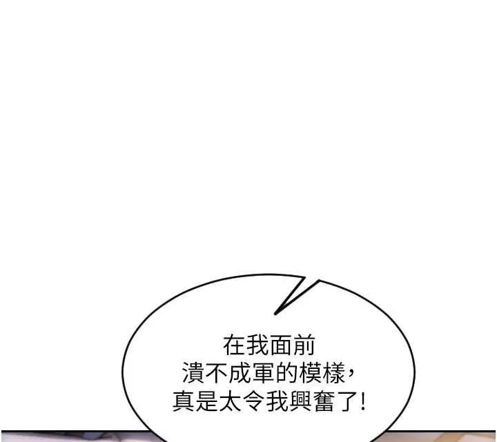 《单身即纵欲》第51话图84