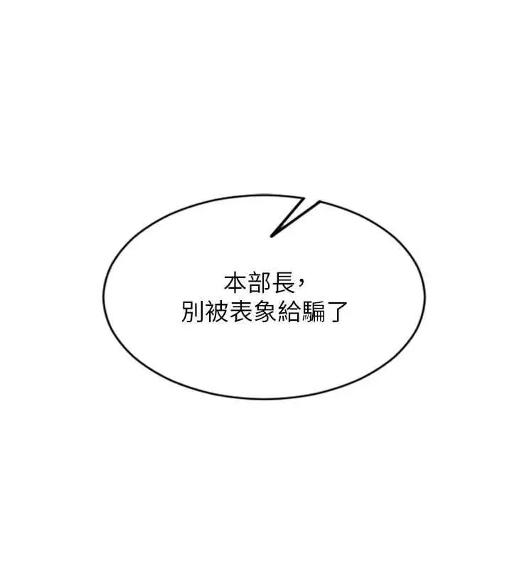 《单身即纵欲》第51话图9