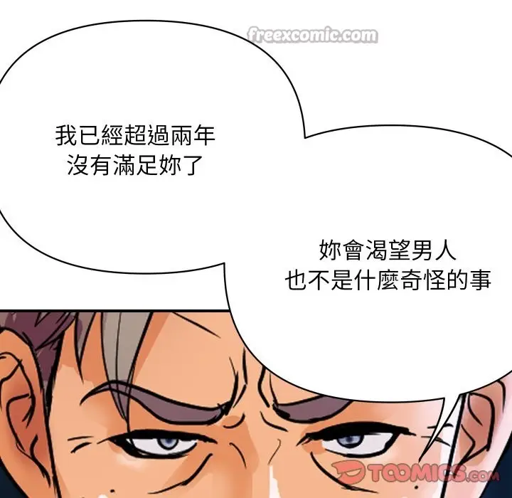 《顶级豪门秘辛》第18话图140