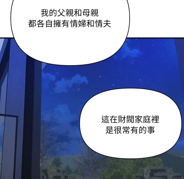 《顶级豪门秘辛》第18话图143