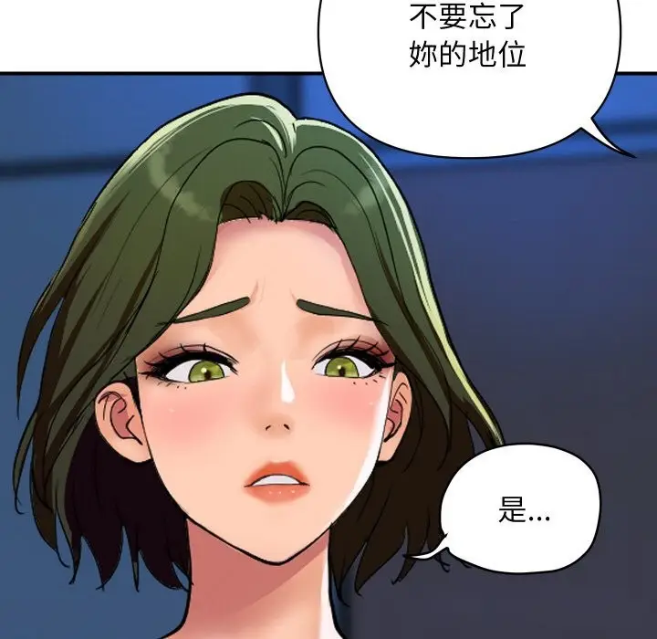 《顶级豪门秘辛》第18话图152