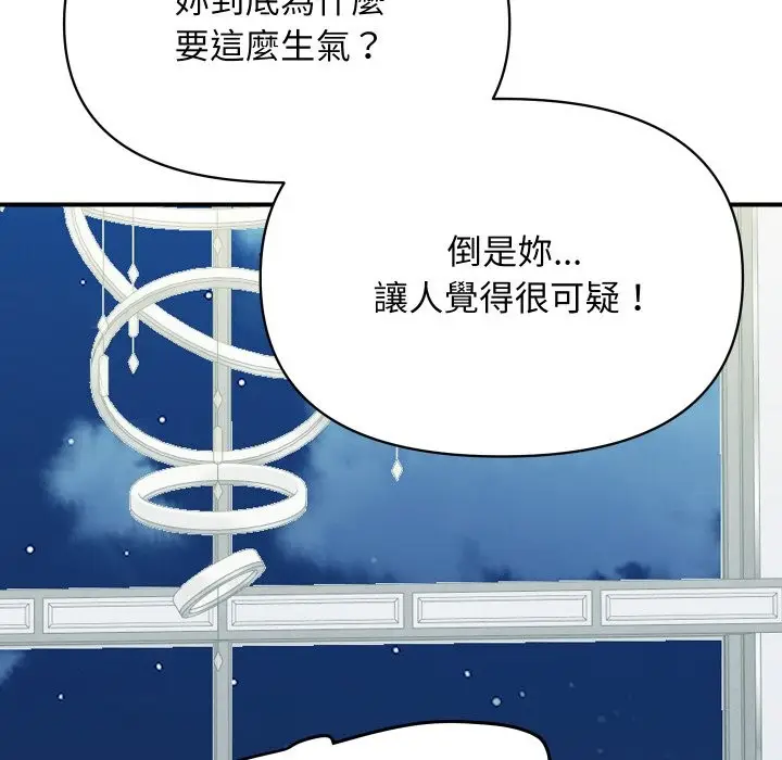 《顶级豪门秘辛》第20话图145