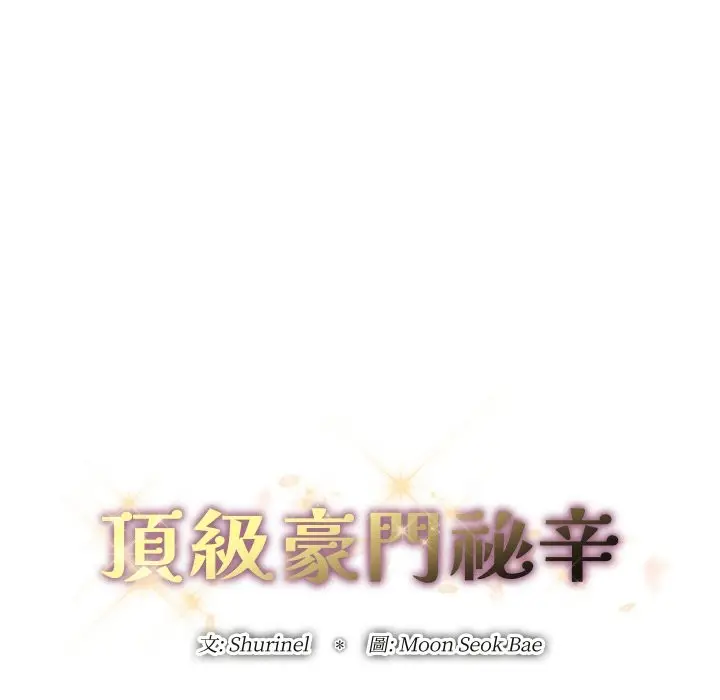 《顶级豪门秘辛》第20话图48