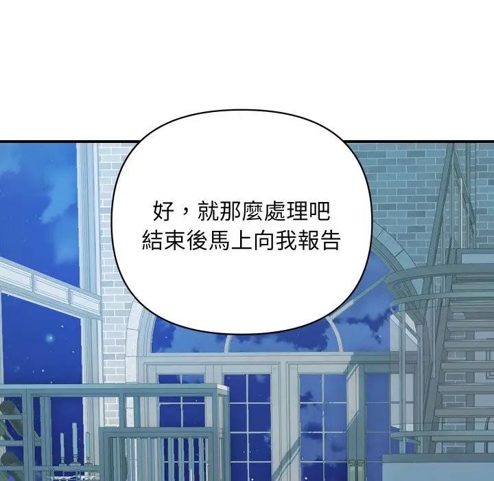 《顶级豪门秘辛》第20话图73