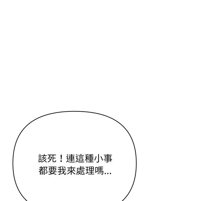 《顶级豪门秘辛》第20话图75