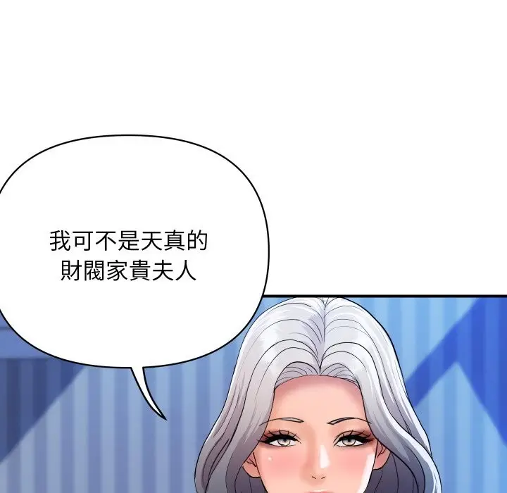 《顶级豪门秘辛》第21话图47