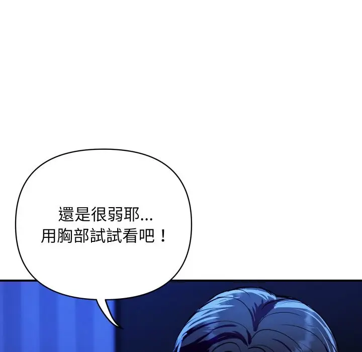 《顶级豪门秘辛》第21话图94