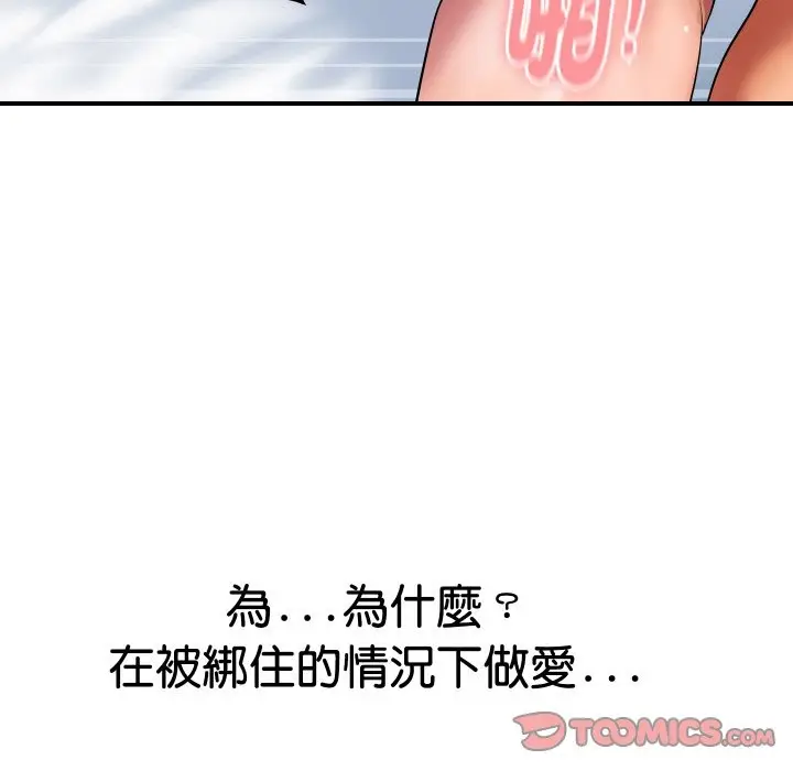 《顶级豪门秘辛》第22话图138
