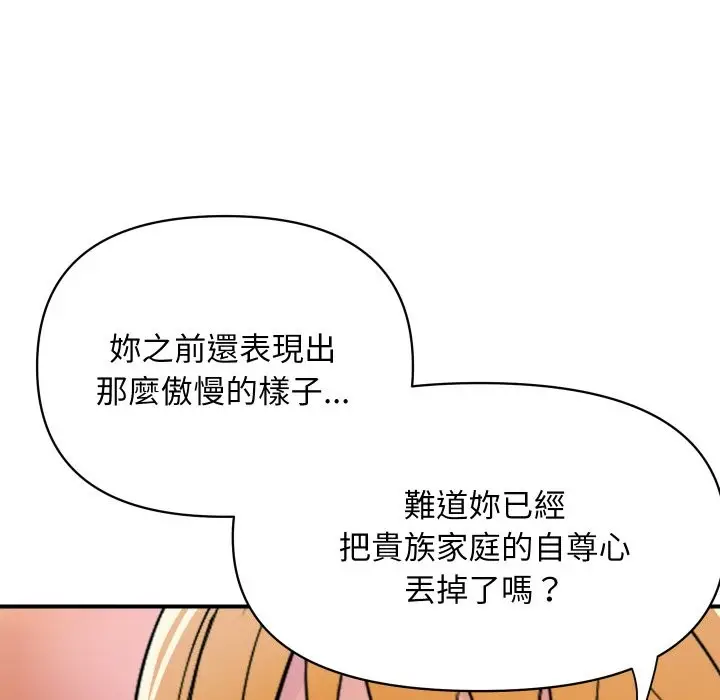 《顶级豪门秘辛》第23话图108