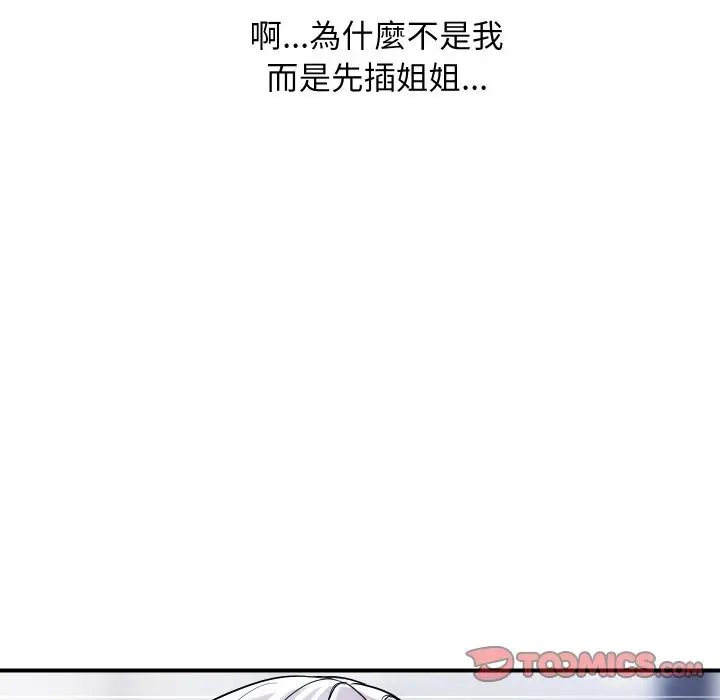 《顶级豪门秘辛》第24话图156