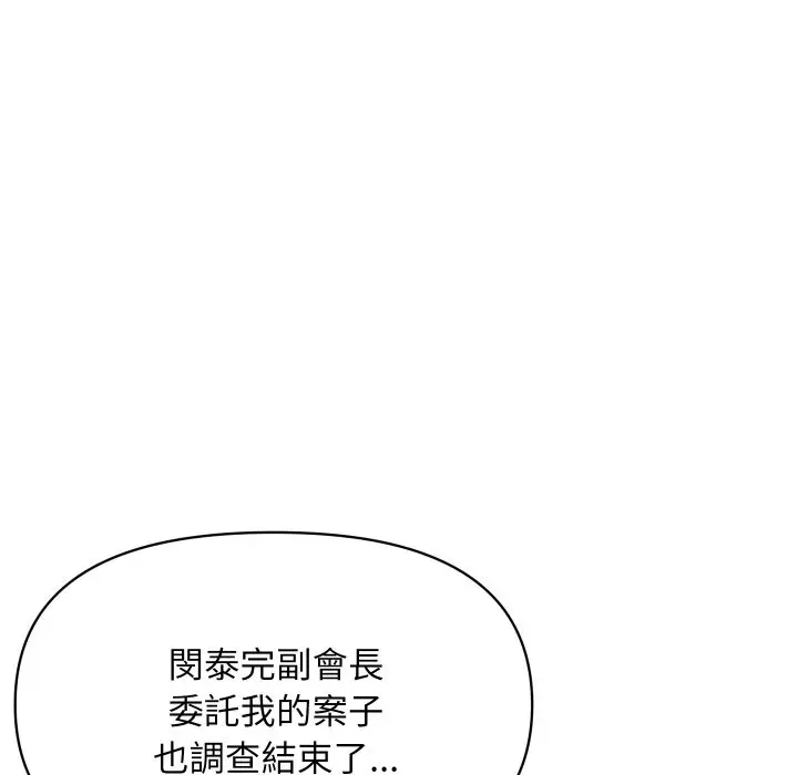 《顶级豪门秘辛》第25话图131
