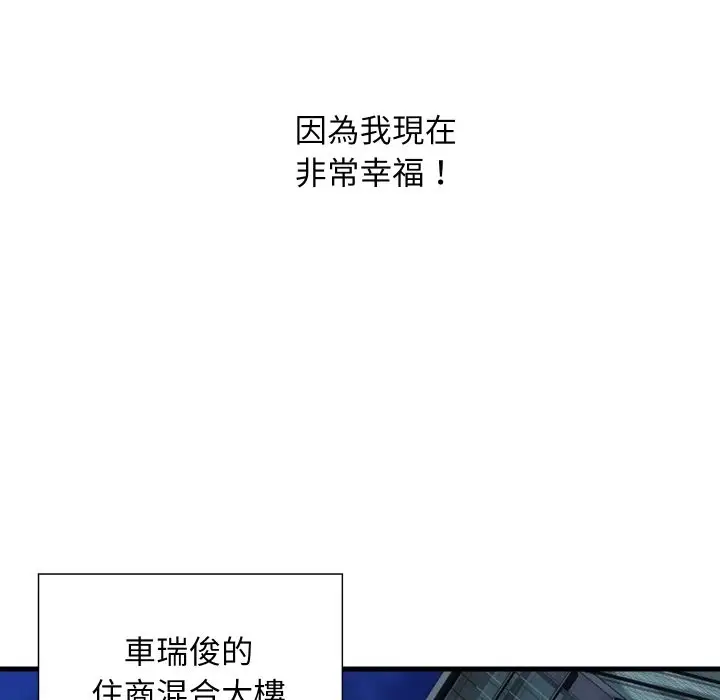 《顶级豪门秘辛》第35话图101