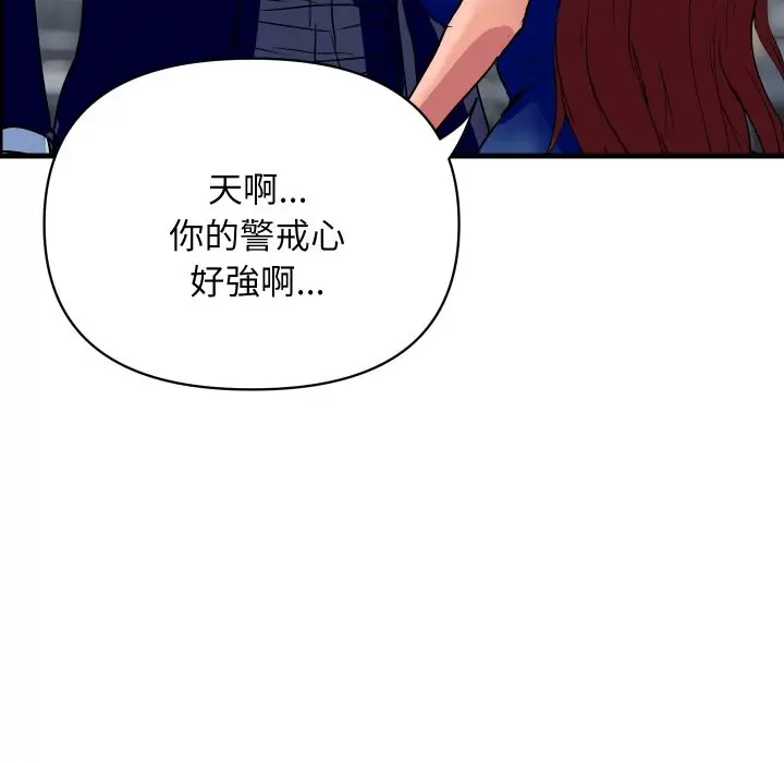 《顶级豪门秘辛》第35话图141