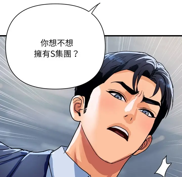 《顶级豪门秘辛》第35话图145