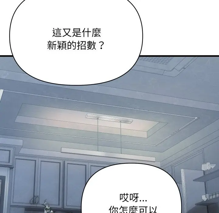 《顶级豪门秘辛》第35话图151