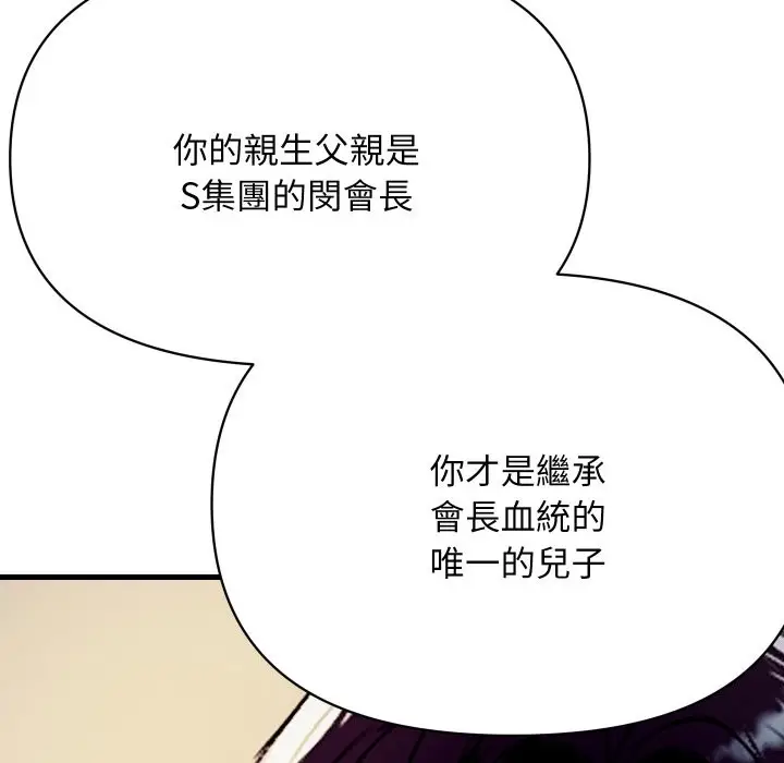 《顶级豪门秘辛》第35话图163