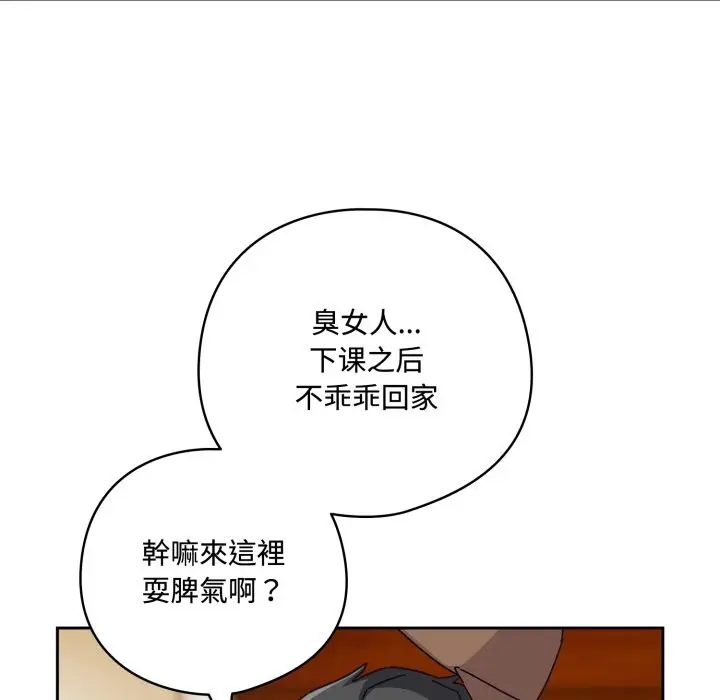 《与众不同的兄妹/我家的掌上明珠》第1话图108