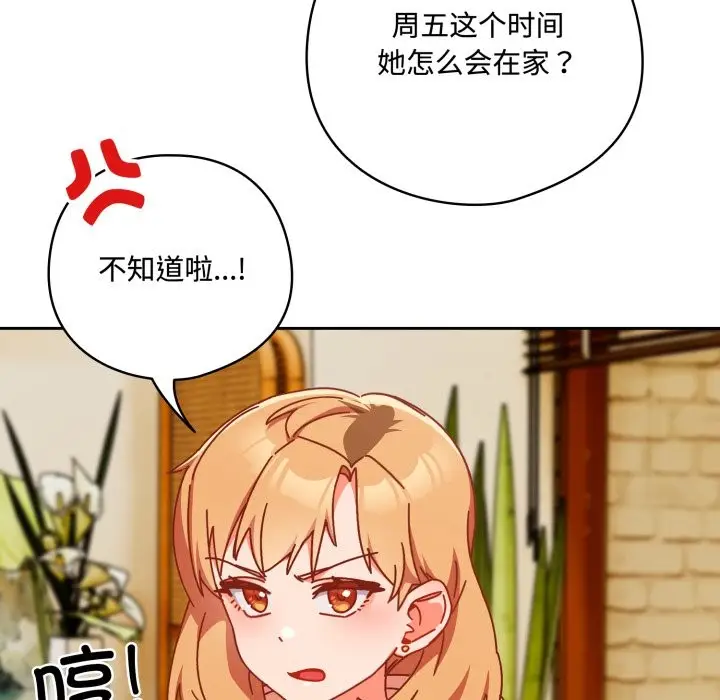 《与众不同的兄妹/我家的掌上明珠》第1话图111