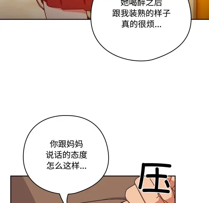 《与众不同的兄妹/我家的掌上明珠》第1话图113