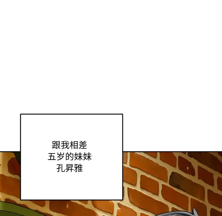 《与众不同的兄妹/我家的掌上明珠》第1话图124
