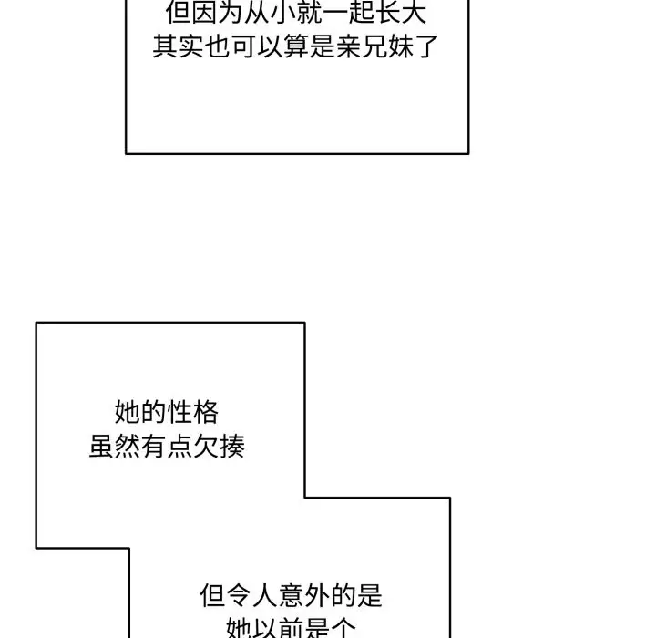 《与众不同的兄妹/我家的掌上明珠》第1话图127