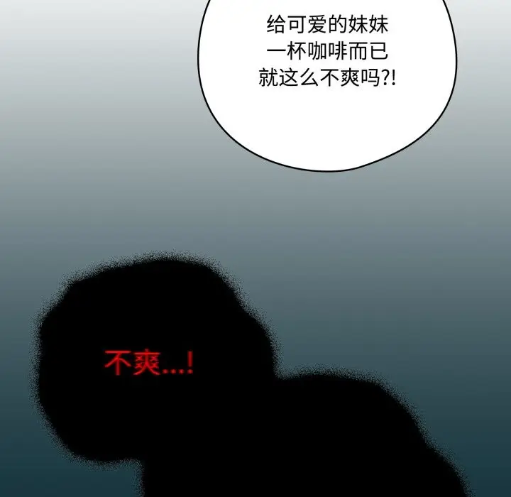 《与众不同的兄妹/我家的掌上明珠》第1话图151