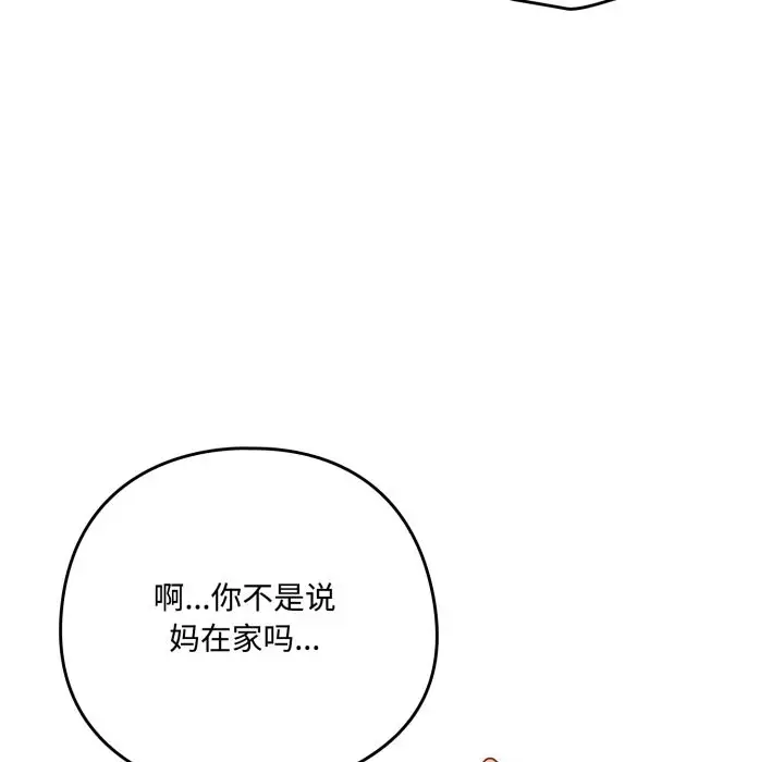 《与众不同的兄妹/我家的掌上明珠》第1话图189